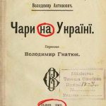 К вопросу В или НА Украине