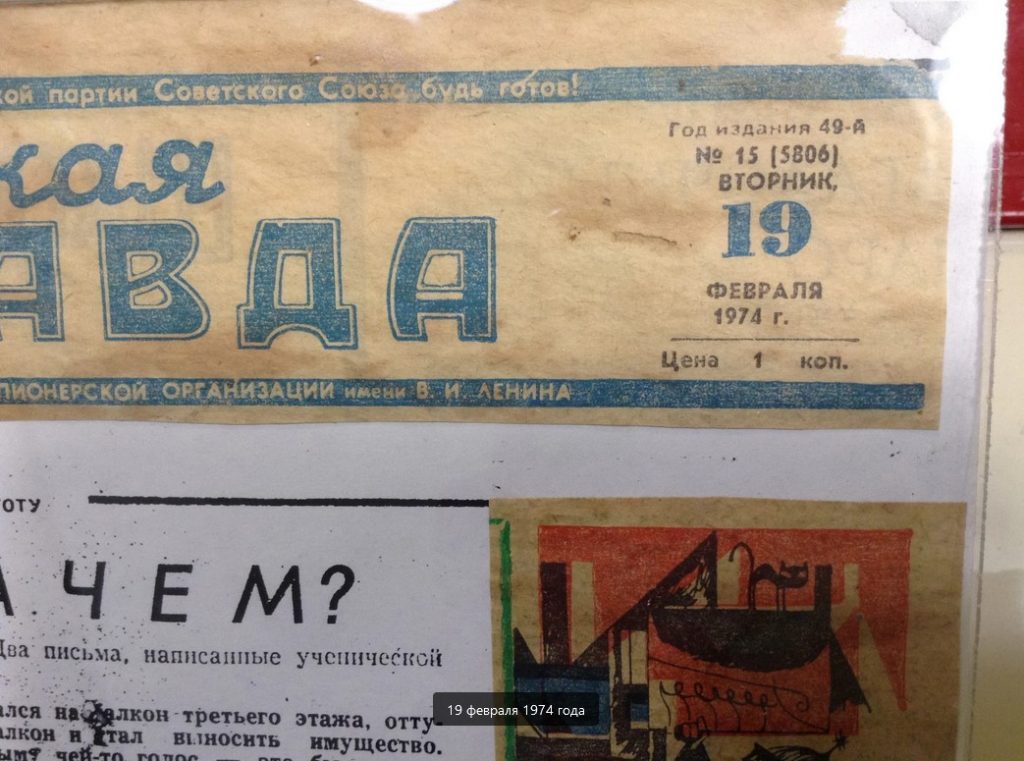 19 февраля 1974 года